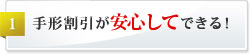 手形割引が安心してできる！