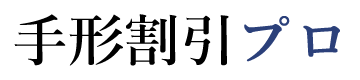 手形割引プロ By 手形専門商社 株式会社リプル