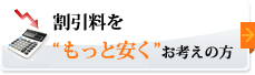 手形割引をもっと安くお考えの方